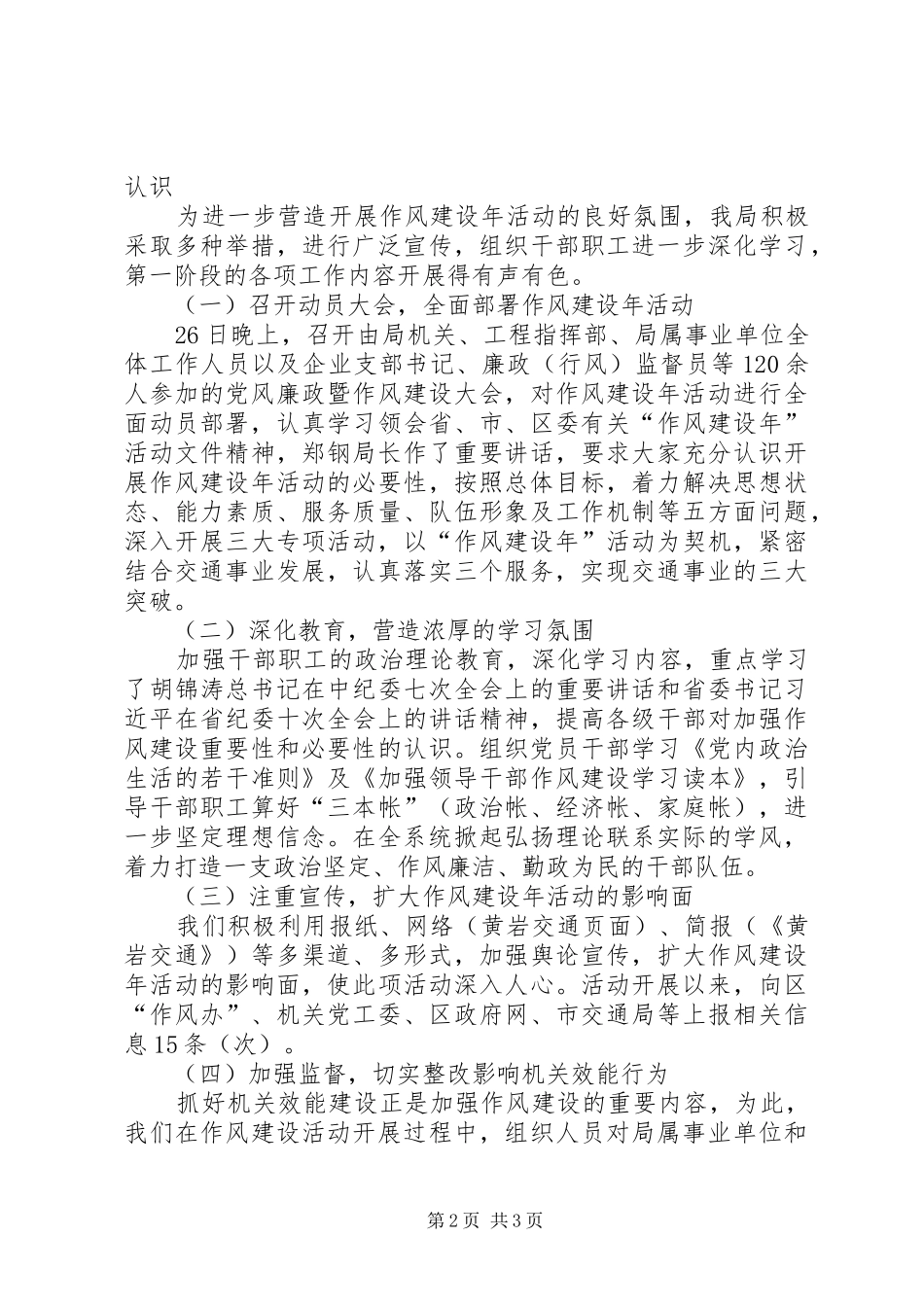 交通局作风建设年活动第一阶段工作小结 _第2页