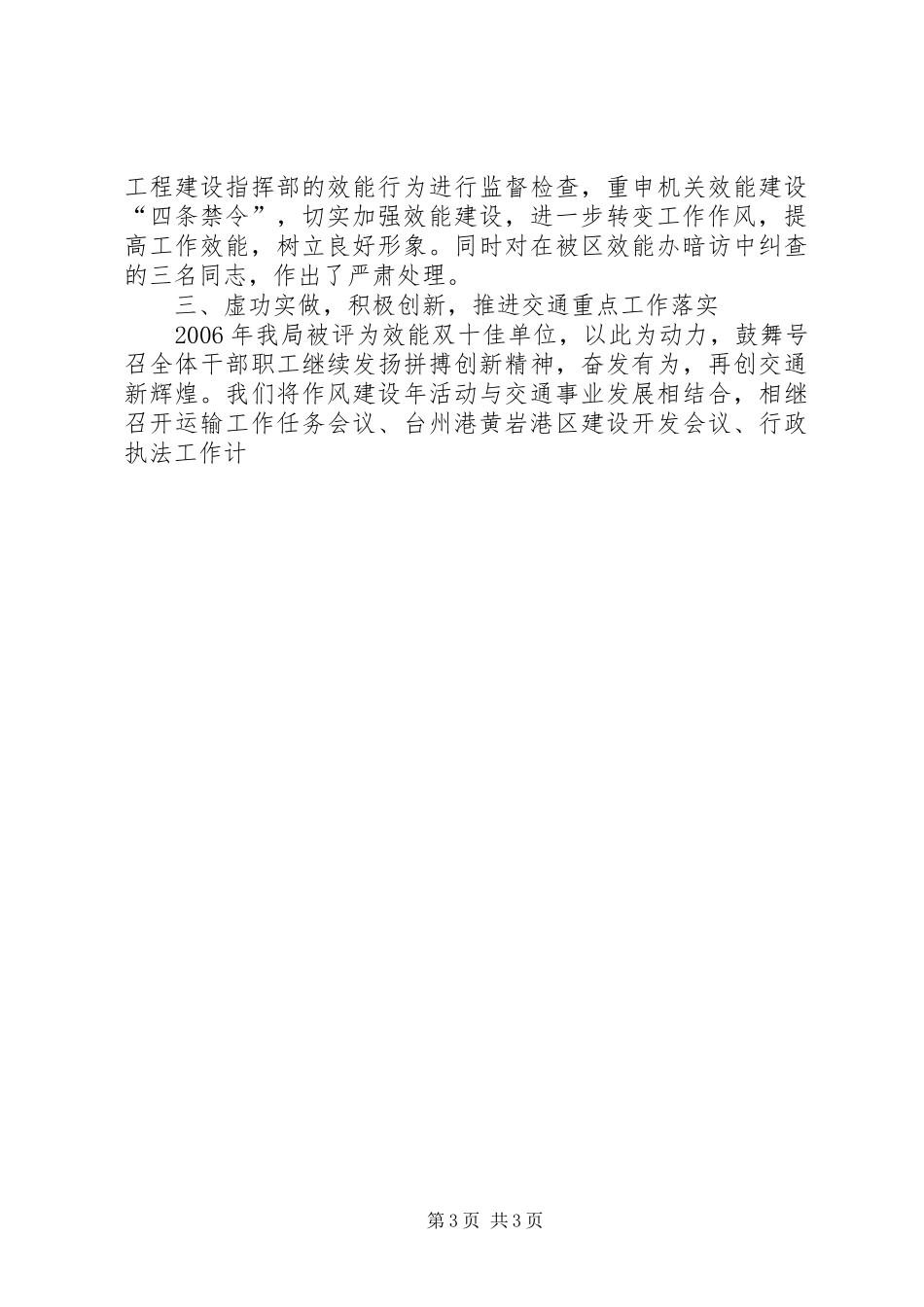 交通局作风建设年活动第一阶段工作小结 _第3页
