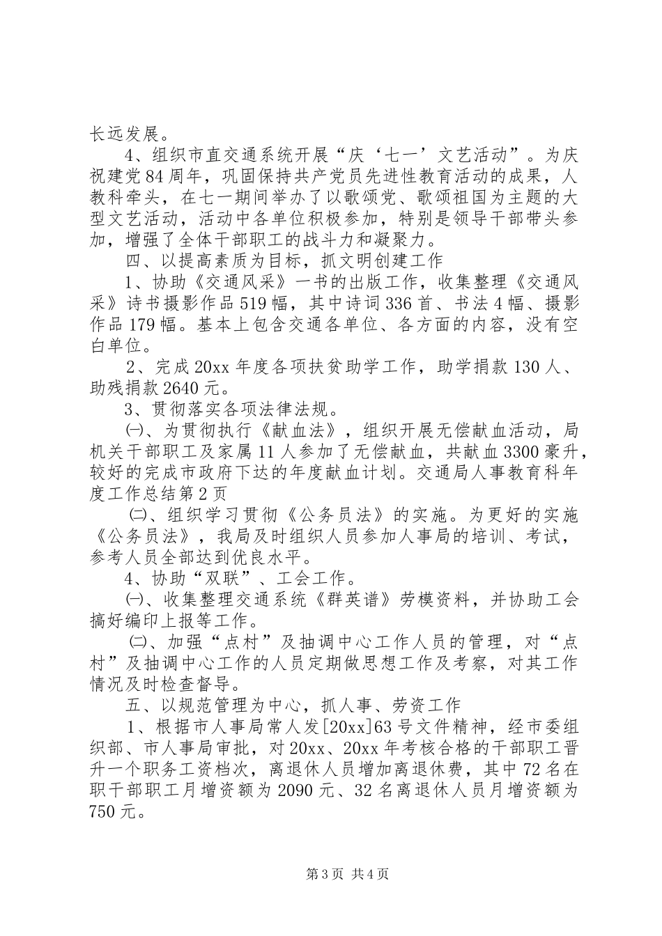 交通局人事教育科年度工作总结 _第3页