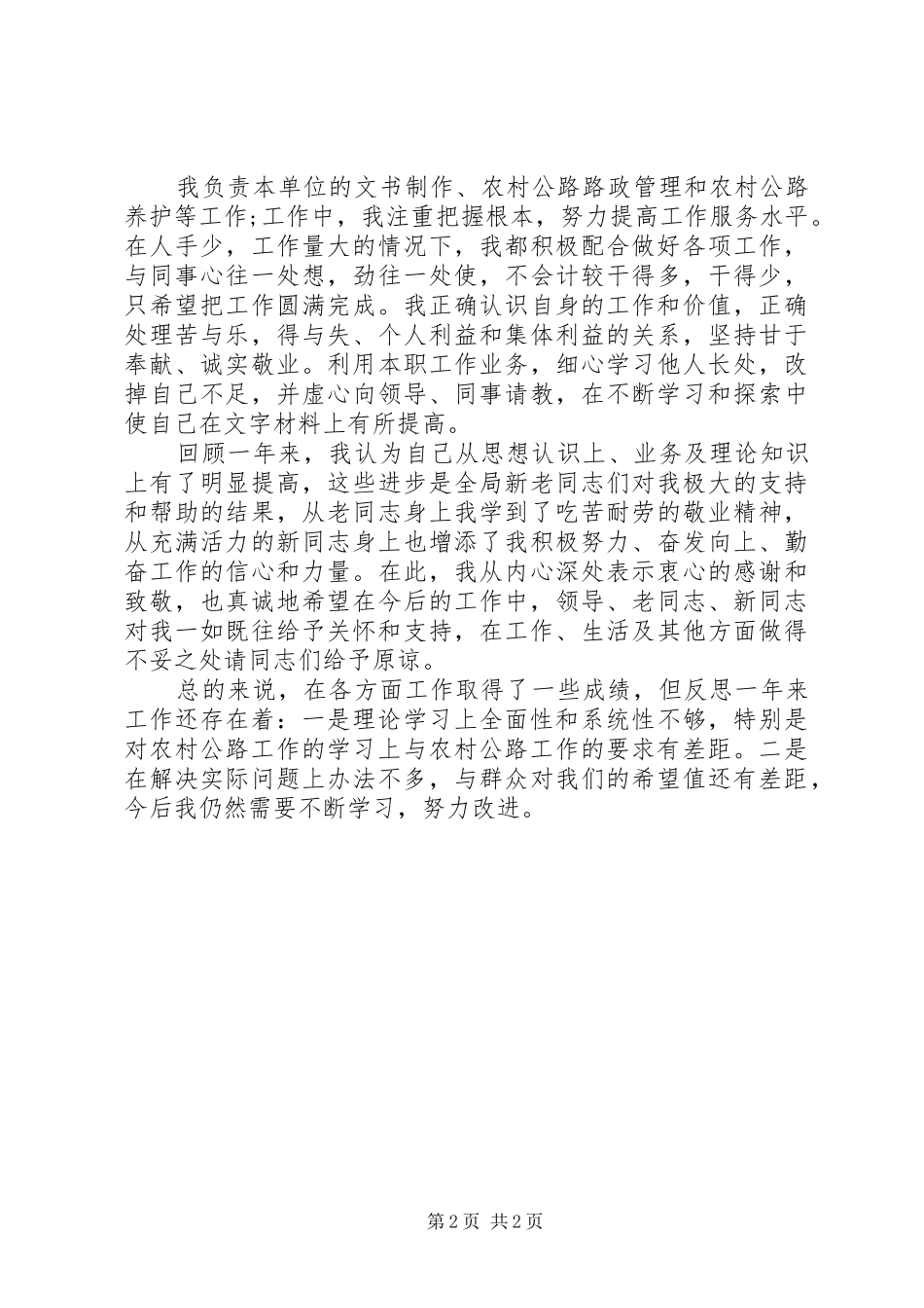 交通局人员个人工作总结 _第2页