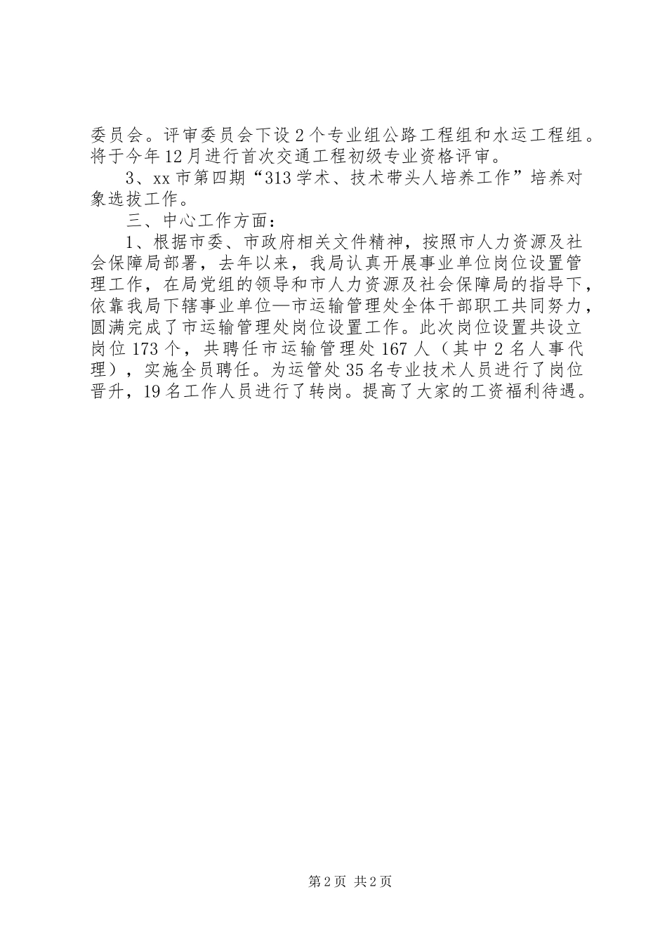 交通局人事劳资科工作总结 _第2页