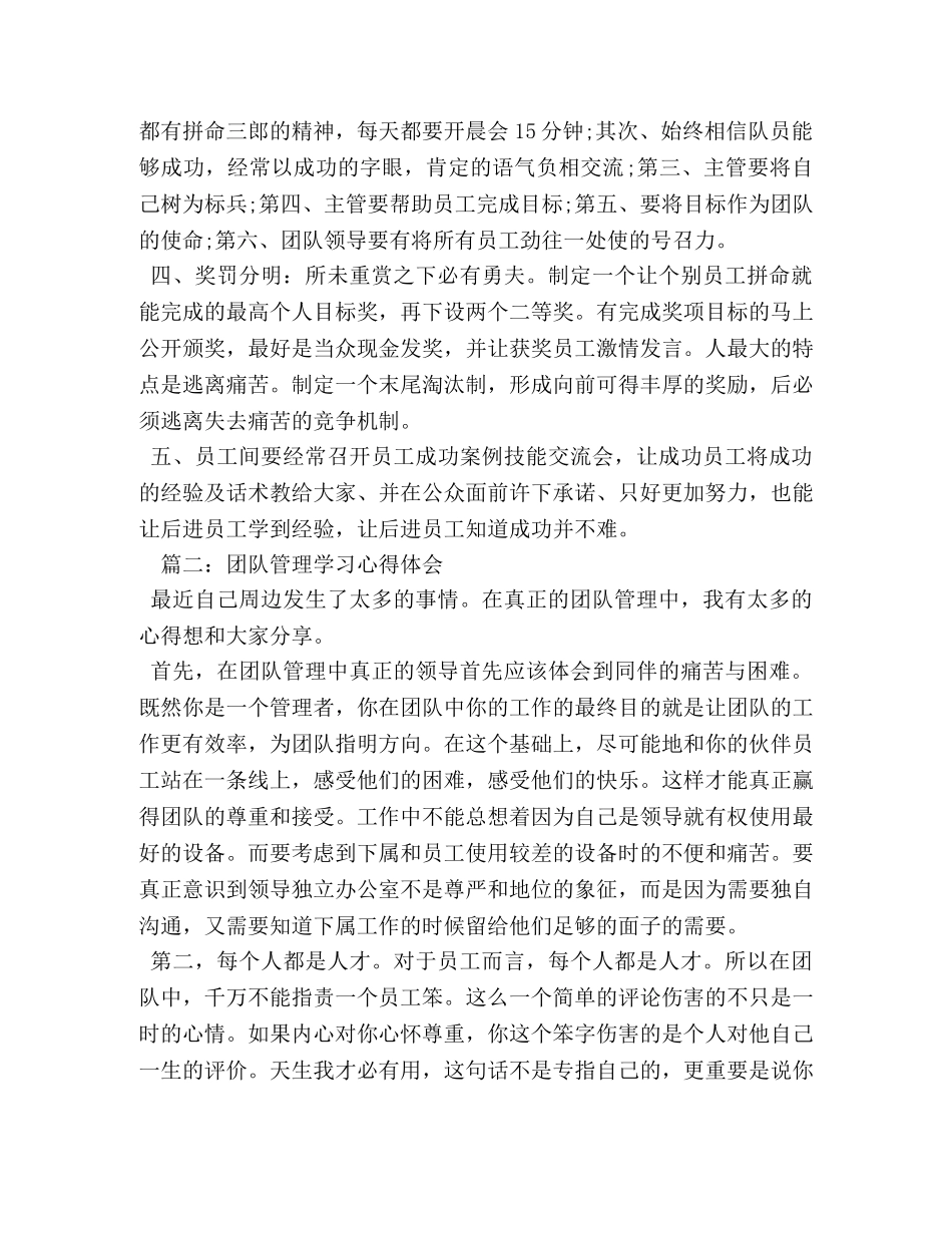 团队管理学习心得体会 _第2页