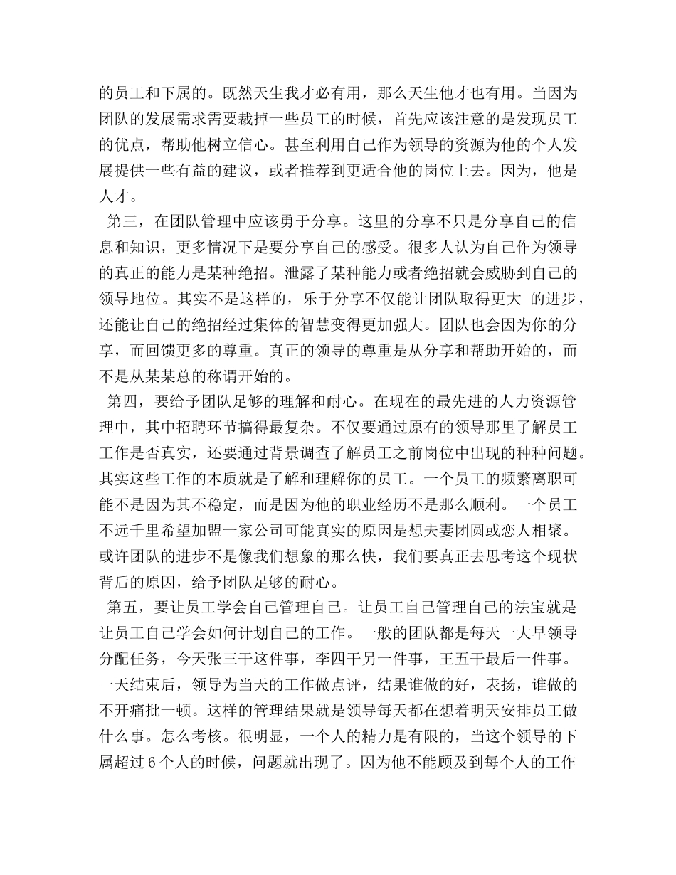 团队管理学习心得体会 _第3页