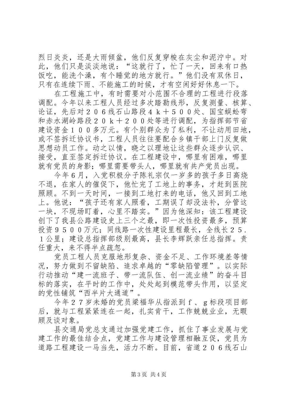 交通局先进单位总结 _第3页