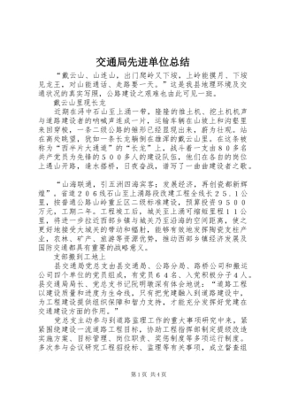 交通局先进单位总结 