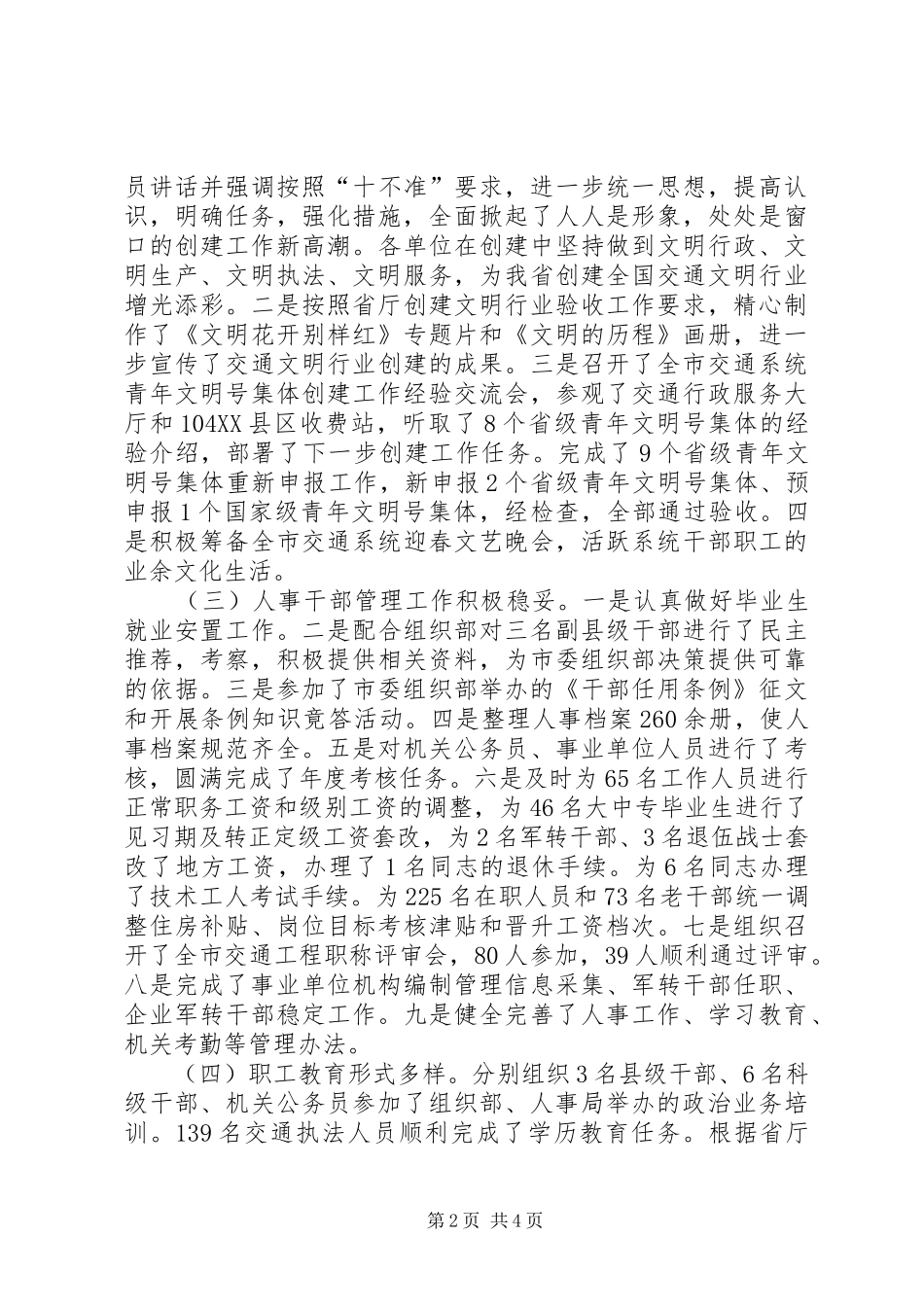 交通局人事教育科年终工作总结 _第2页