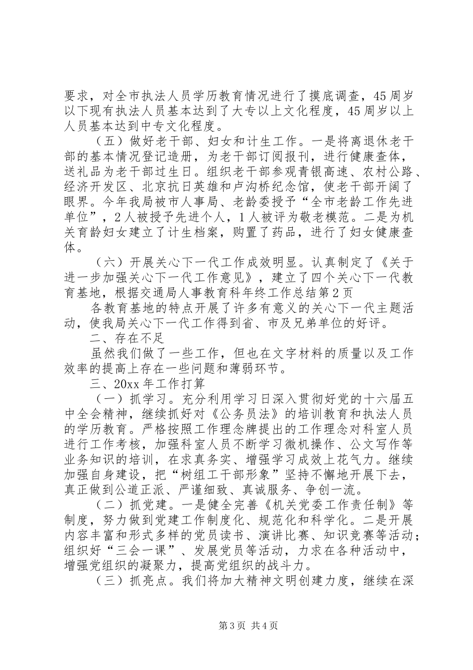 交通局人事教育科年终工作总结 _第3页