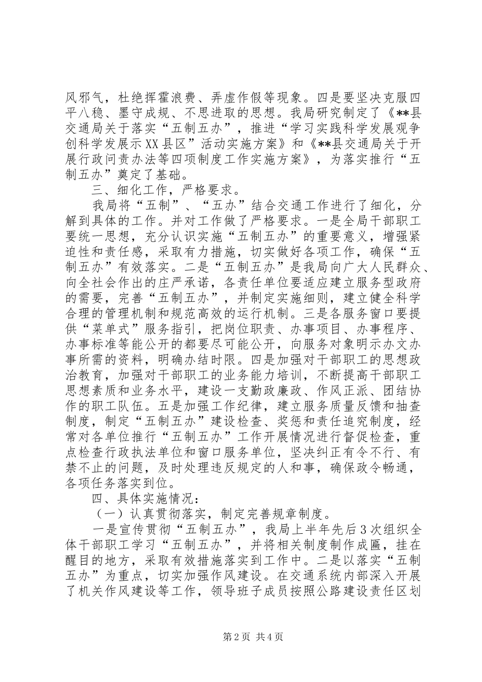 交通局五制五办工作总结 _第2页
