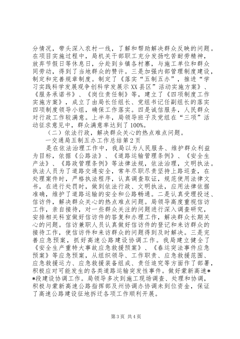 交通局五制五办工作总结 _第3页