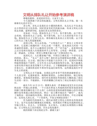文明从排队礼让开始参考演讲稿 