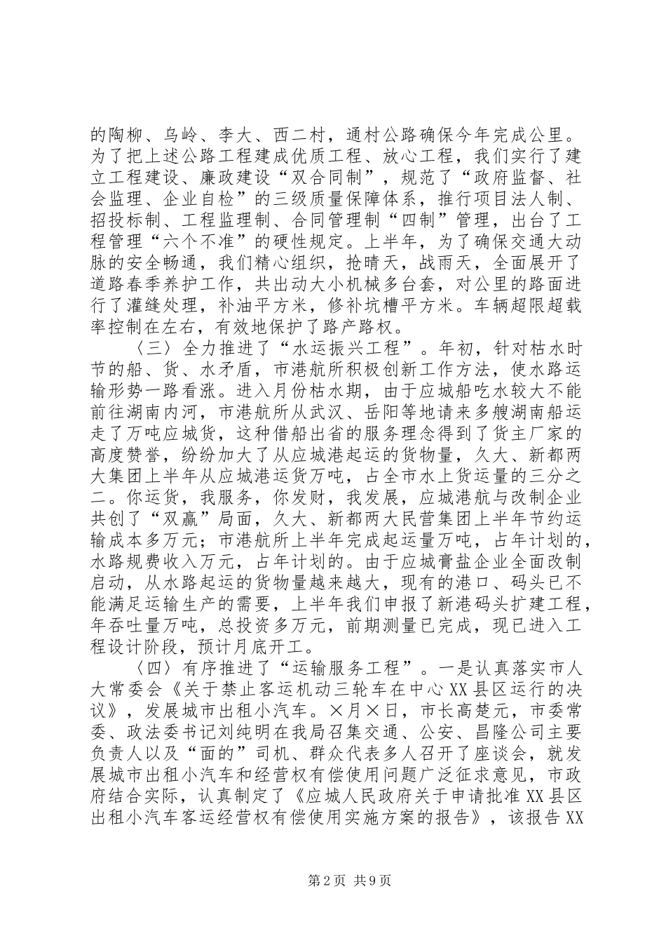 交通局二○○五年上半年工作总结 _第2页