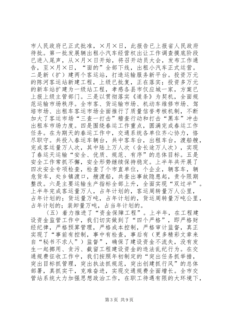 交通局二○○五年上半年工作总结 _第3页
