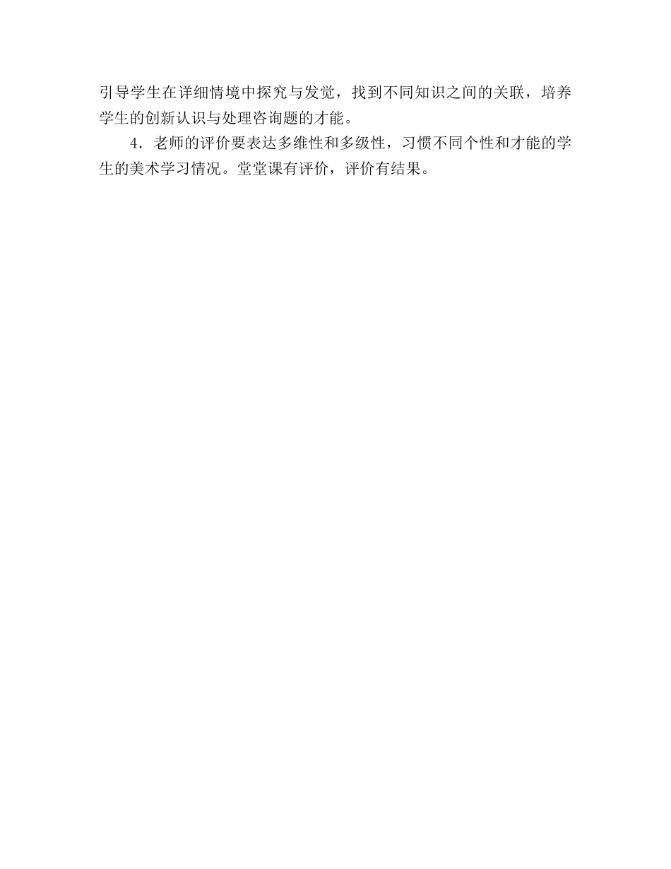 四年级美术上册教学参考计划 _第3页