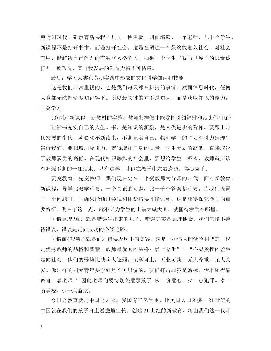 思想品德培训学习心得体会6篇 _第2页