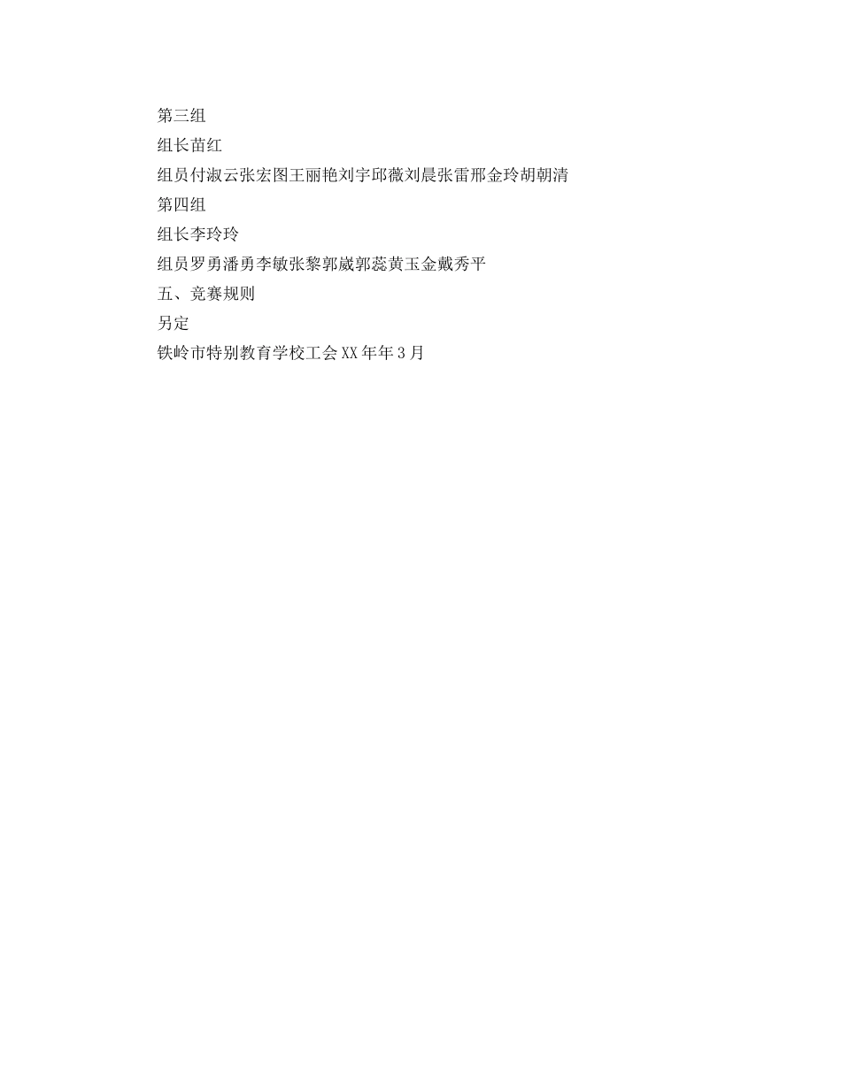 特殊教育学校工会2020年工会工作参考计划 _第2页