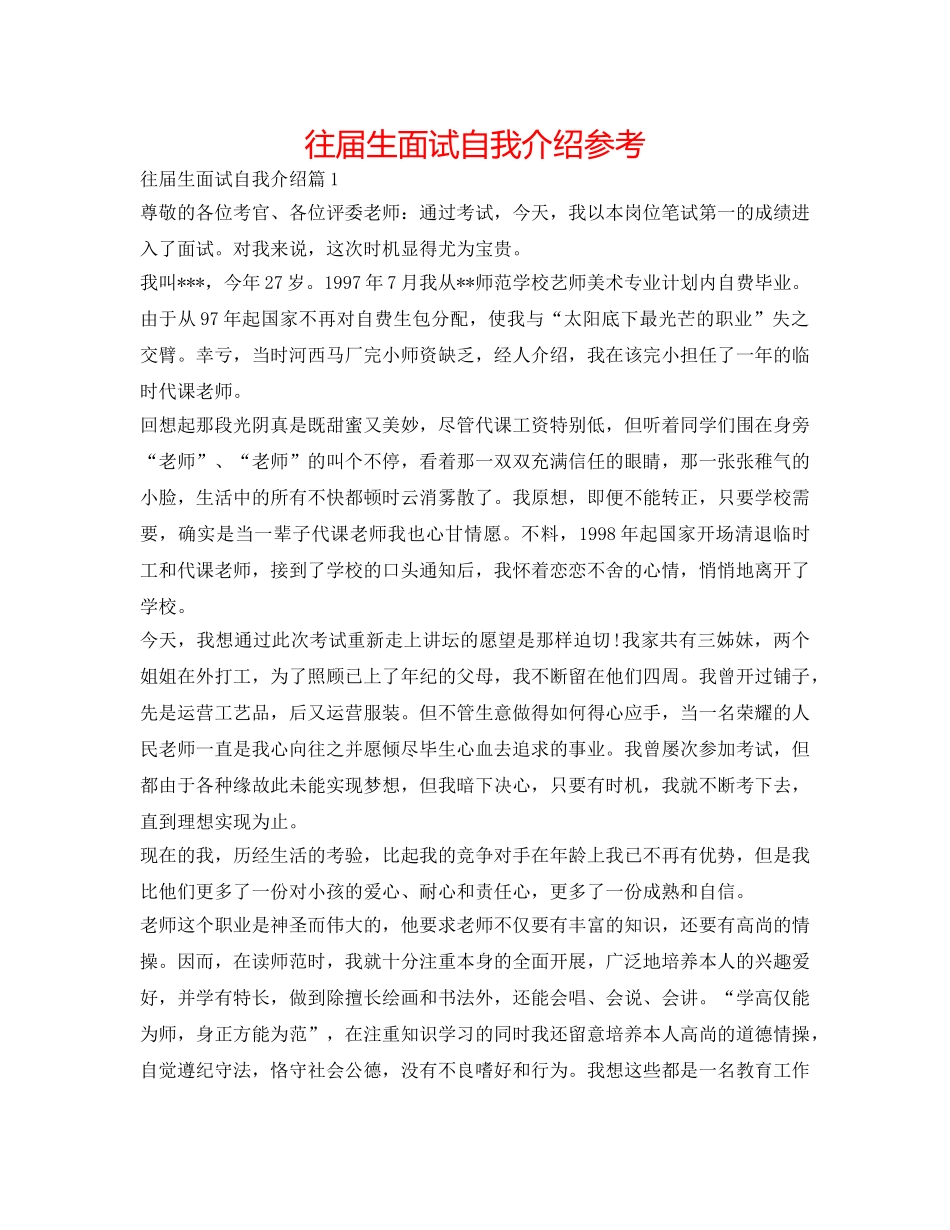 往届生面试自我介绍参考 _第1页