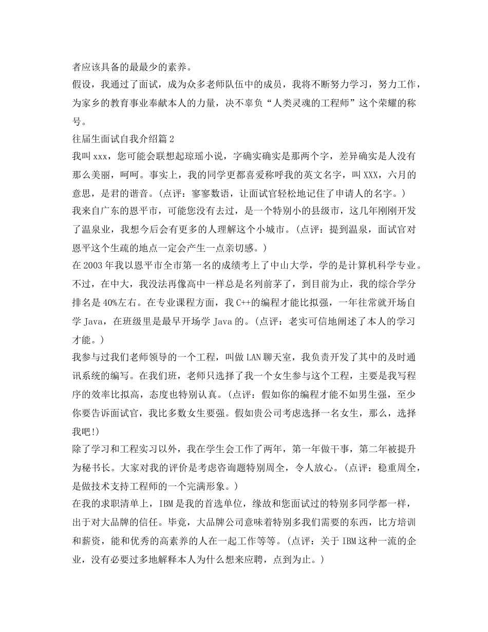 往届生面试自我介绍参考 _第2页