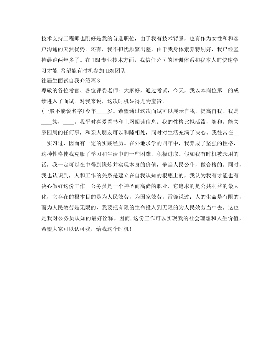 往届生面试自我介绍参考 _第3页