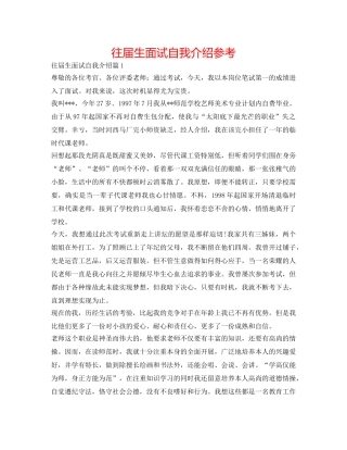 往届生面试自我介绍参考 