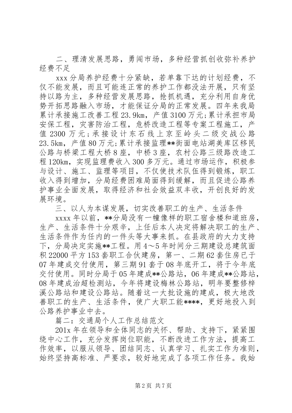 交通局个人年终工作总结四篇 _第2页