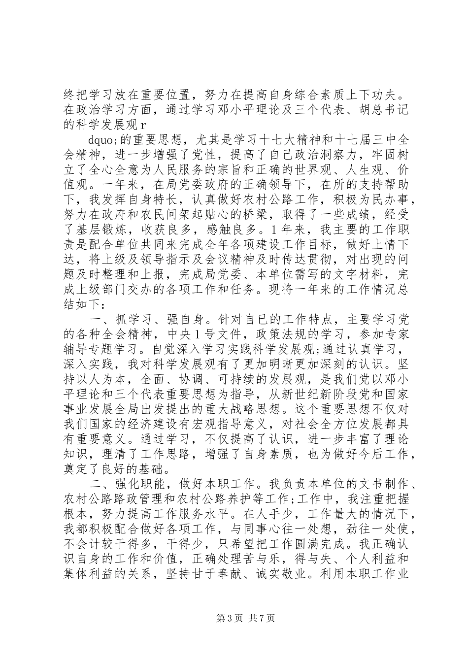 交通局个人年终工作总结四篇 _第3页