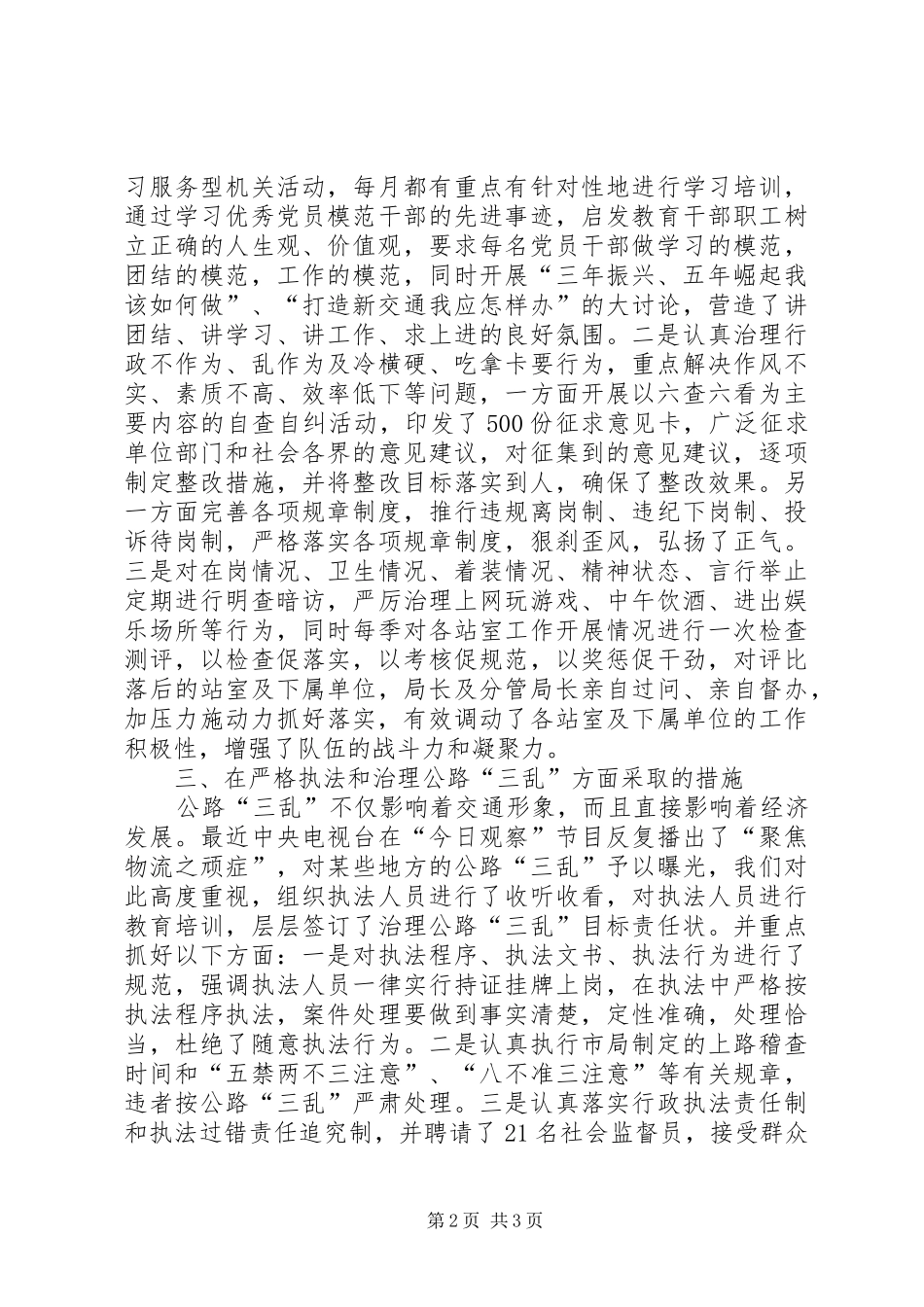 交通局上半年行风工作总结汇报 _第2页