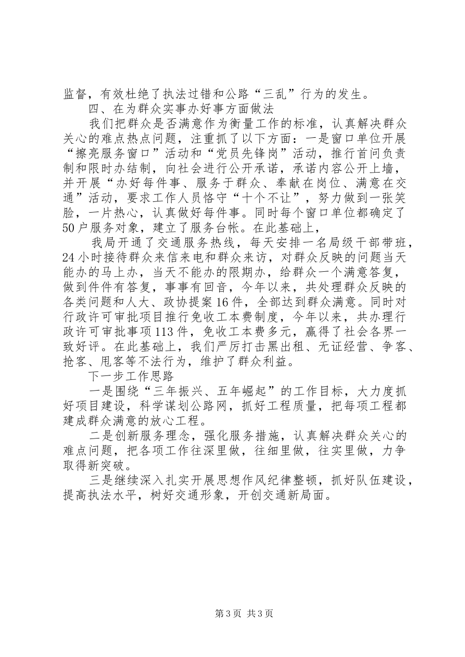 交通局上半年行风工作总结汇报 _第3页