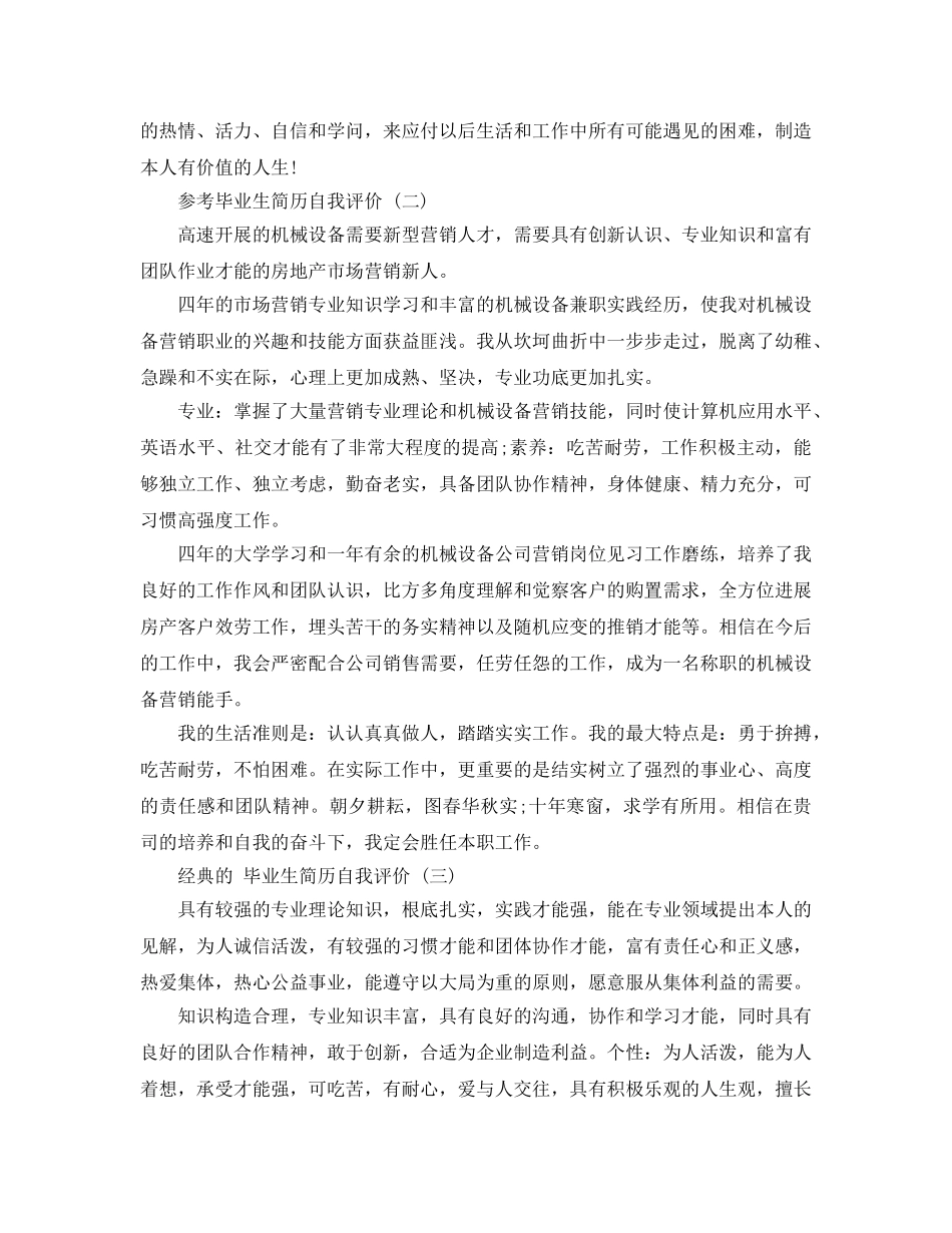 推荐2020年年的市场营销专业毕业生简历自我评价 _第2页