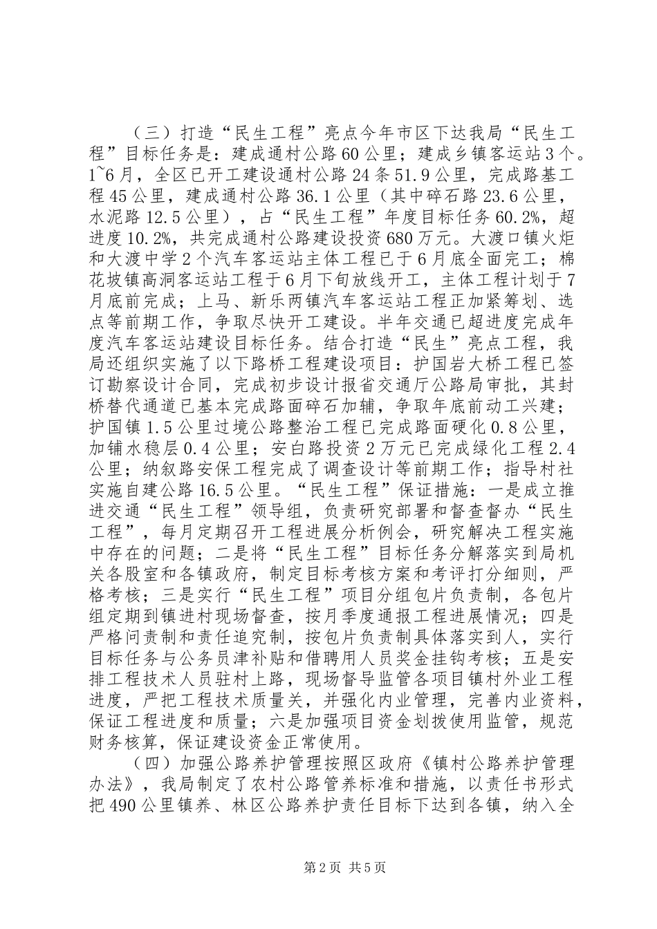 交通局上半年工作总结 _第2页