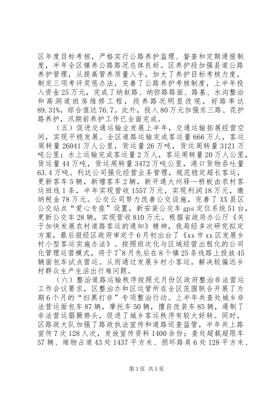 交通局上半年工作总结 _第3页