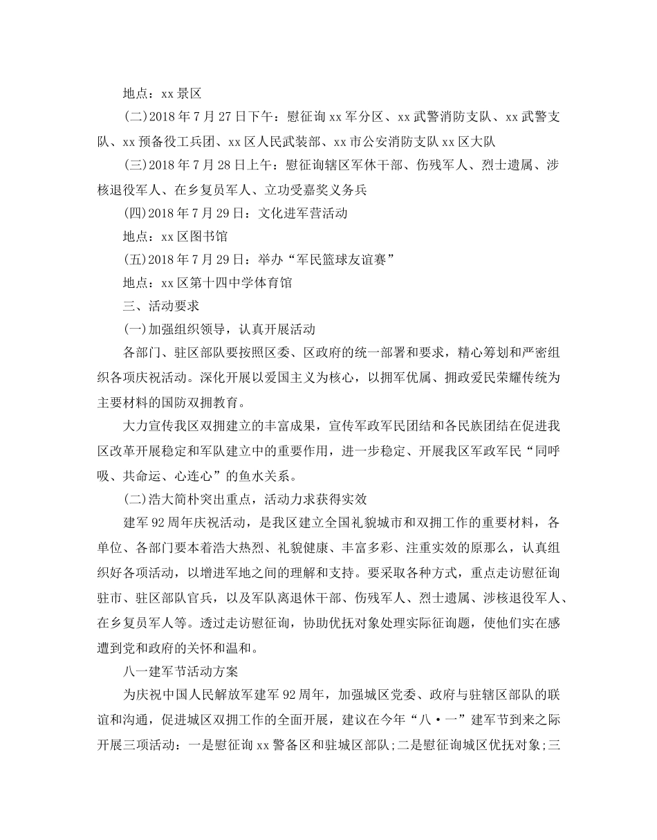 八一建军节慰问军人活动方案3篇 _第3页