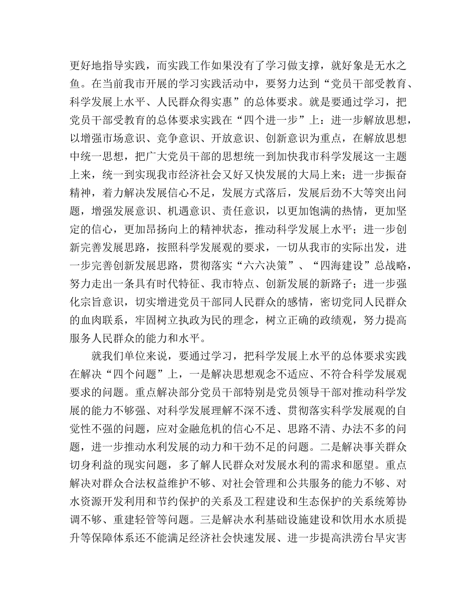 水利学习实践科学发展观心得体会 _第2页