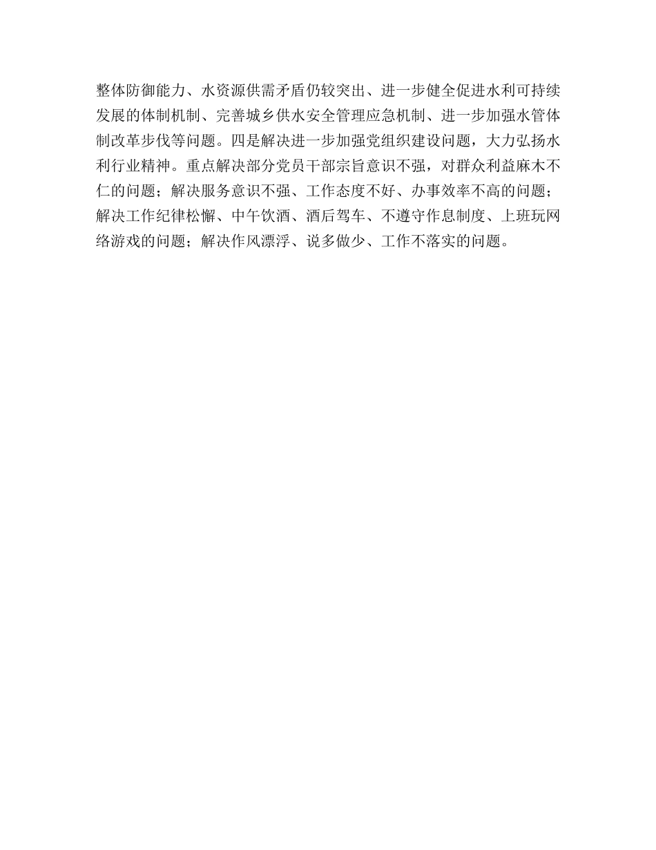 水利学习实践科学发展观心得体会 _第3页