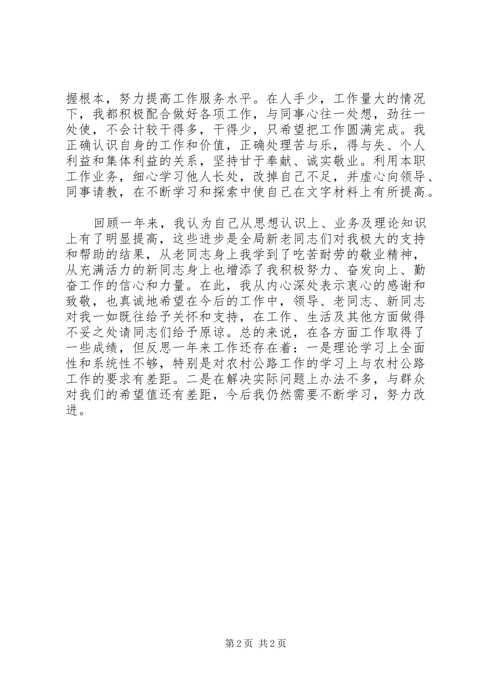 交通局个人工作总结 _第2页