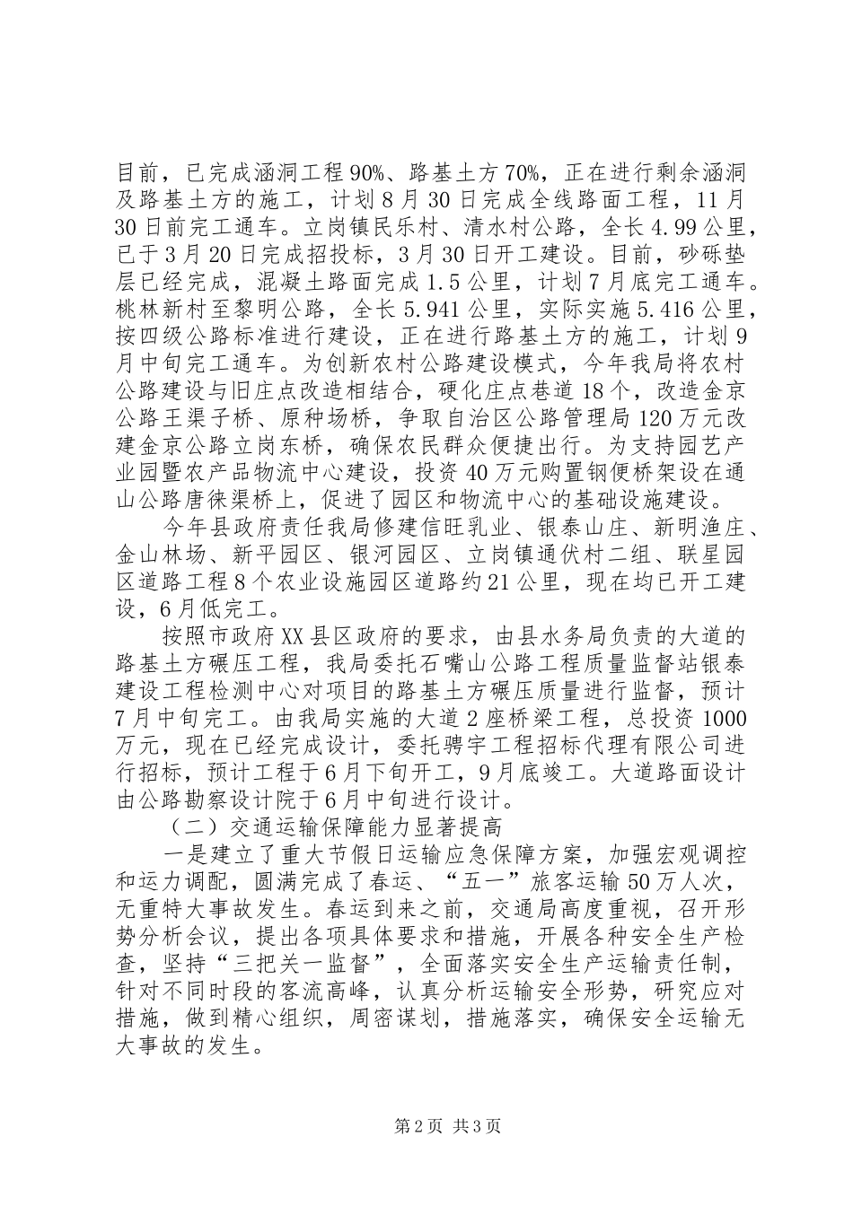 交通局上半年工作总结及下半年工作要点 _第2页
