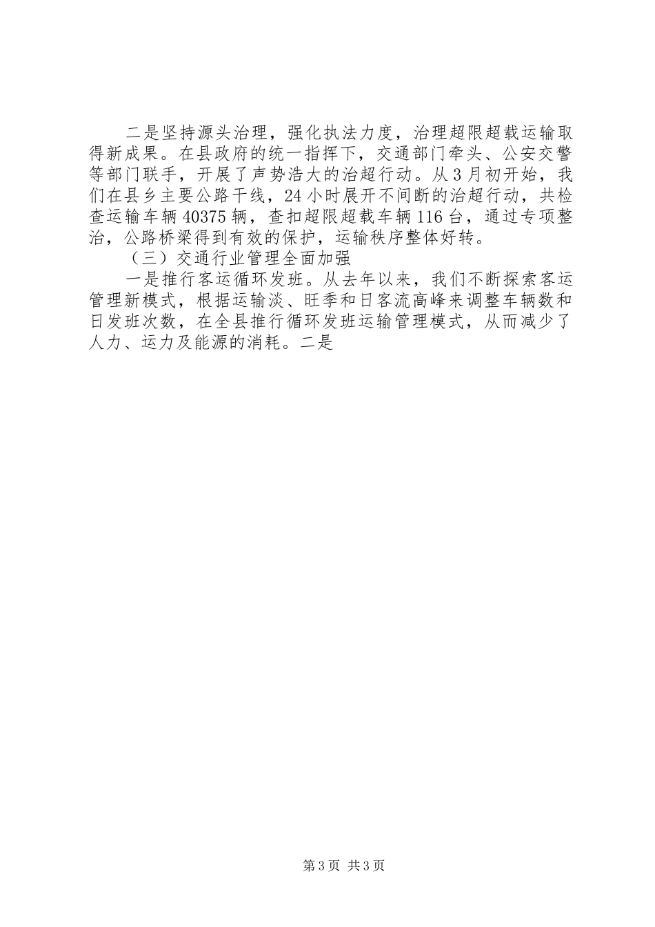 交通局上半年工作总结及下半年工作要点 _第3页
