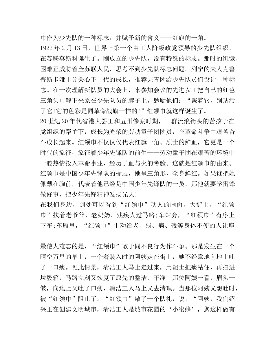 八次少代会观后感心得作文 _第2页