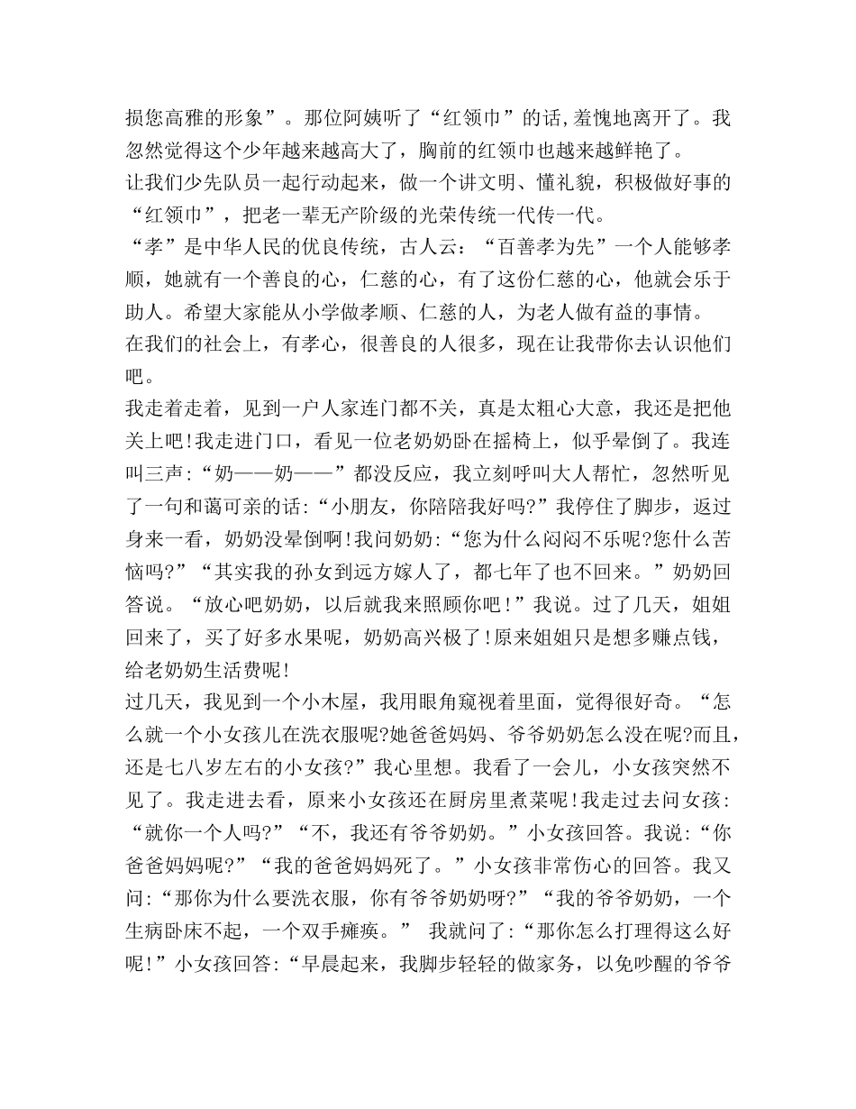 八次少代会观后感心得作文 _第3页