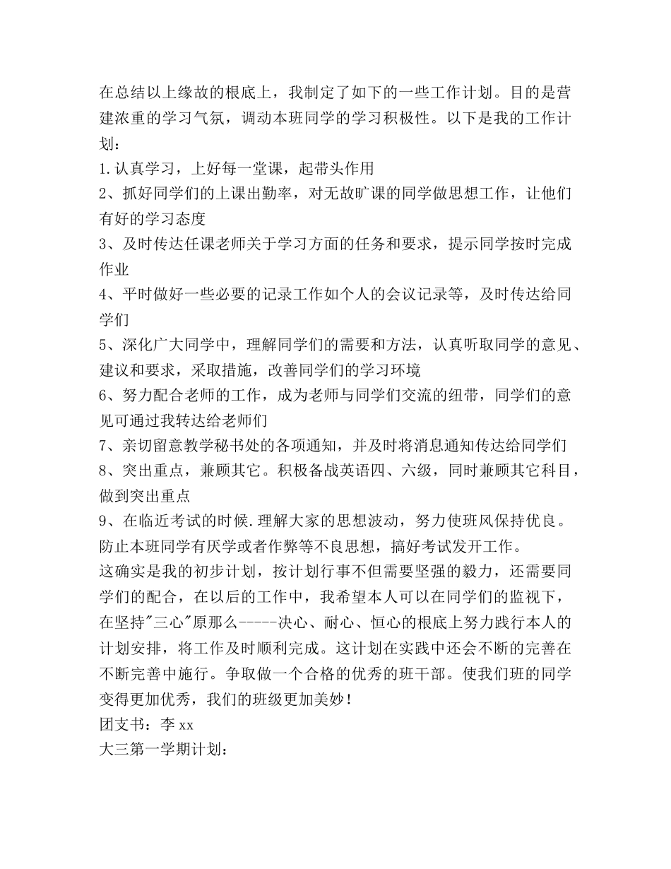 班委新学年度工作参考计划范文 _第2页