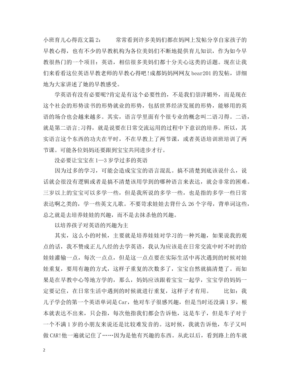 小班育儿心得体会 _第2页