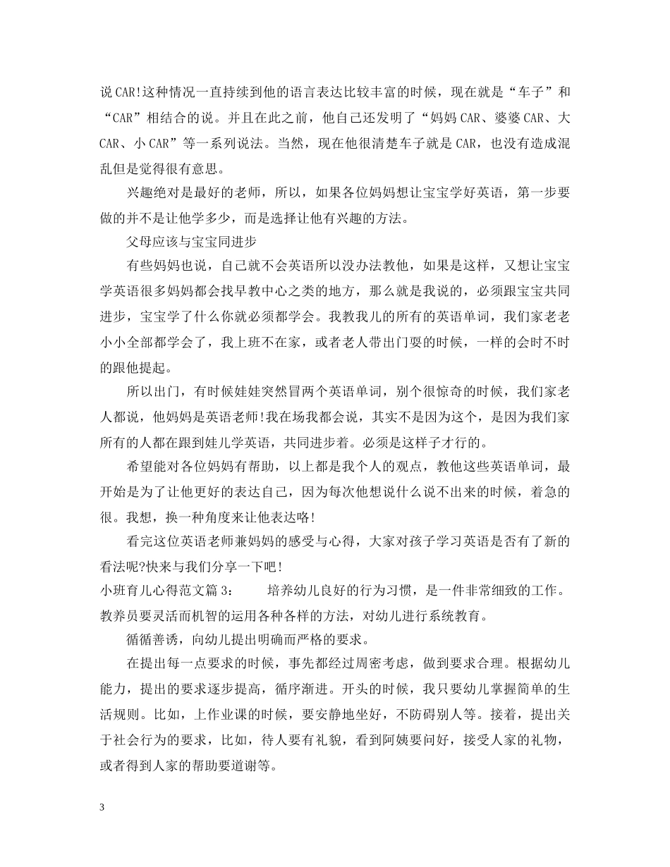 小班育儿心得体会 _第3页
