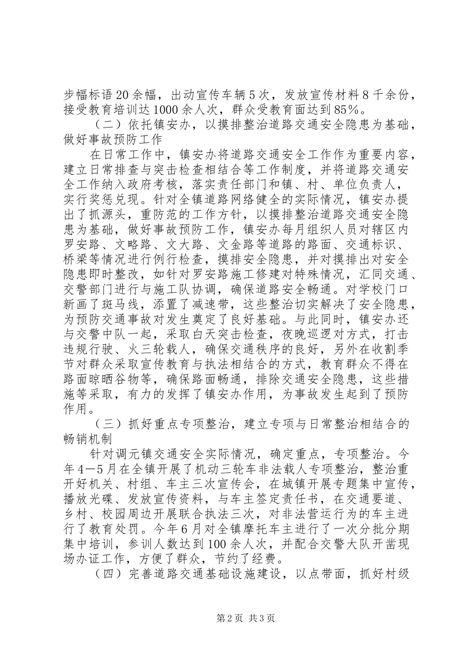 交通局上半年交通安全工作总结 _第2页