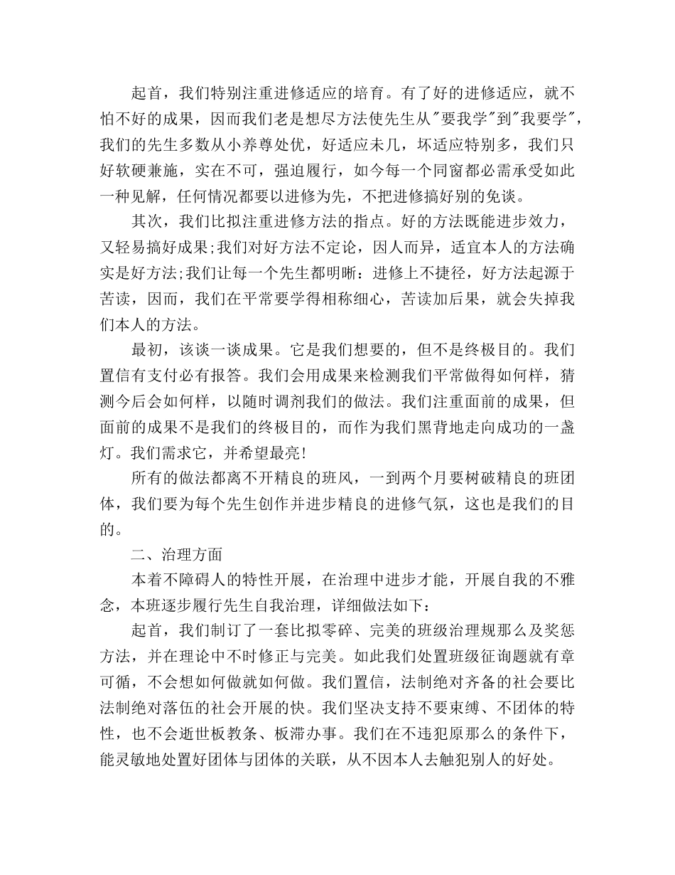 班主任工作参考计划范文1500字(1) _第2页