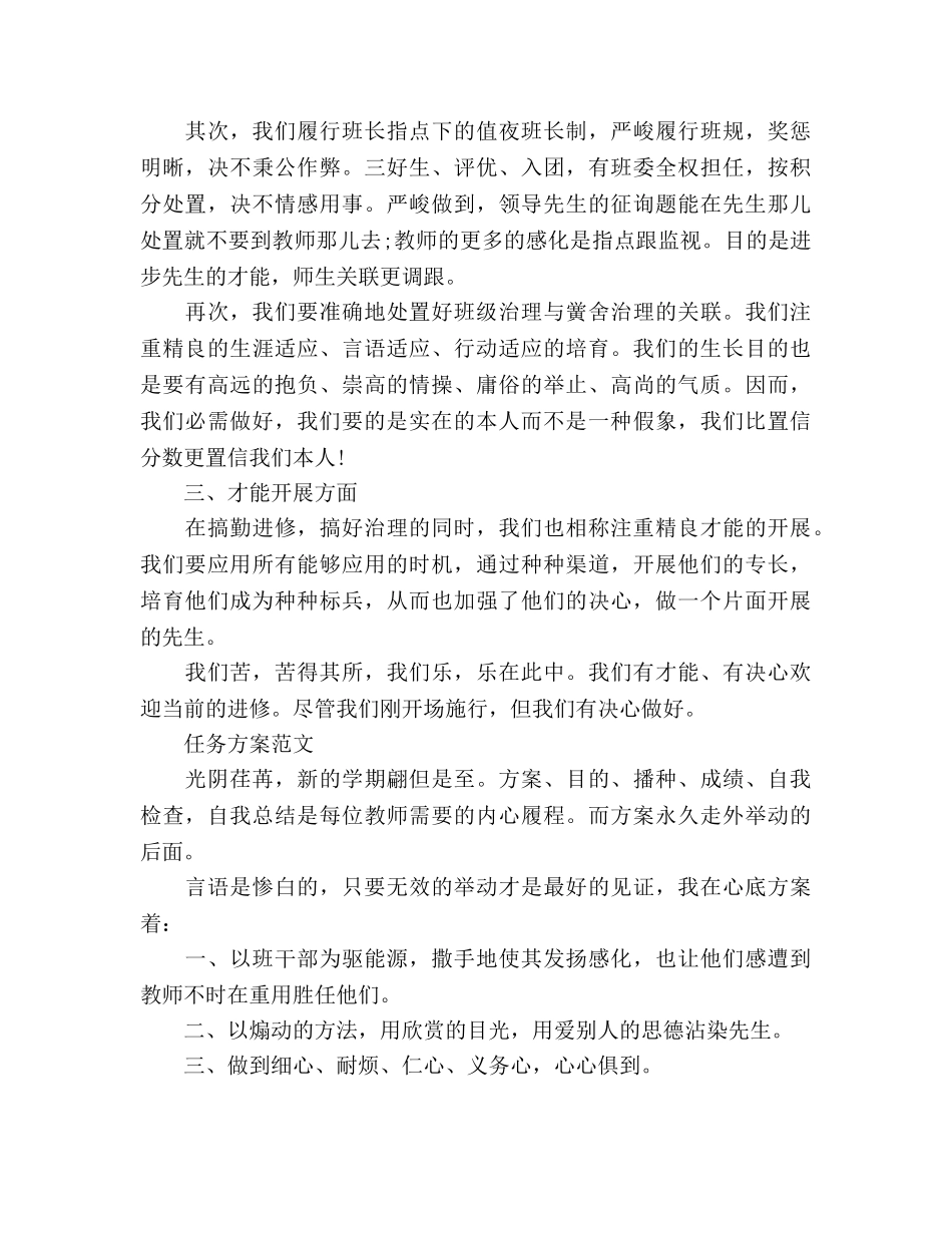 班主任工作参考计划范文1500字(1) _第3页