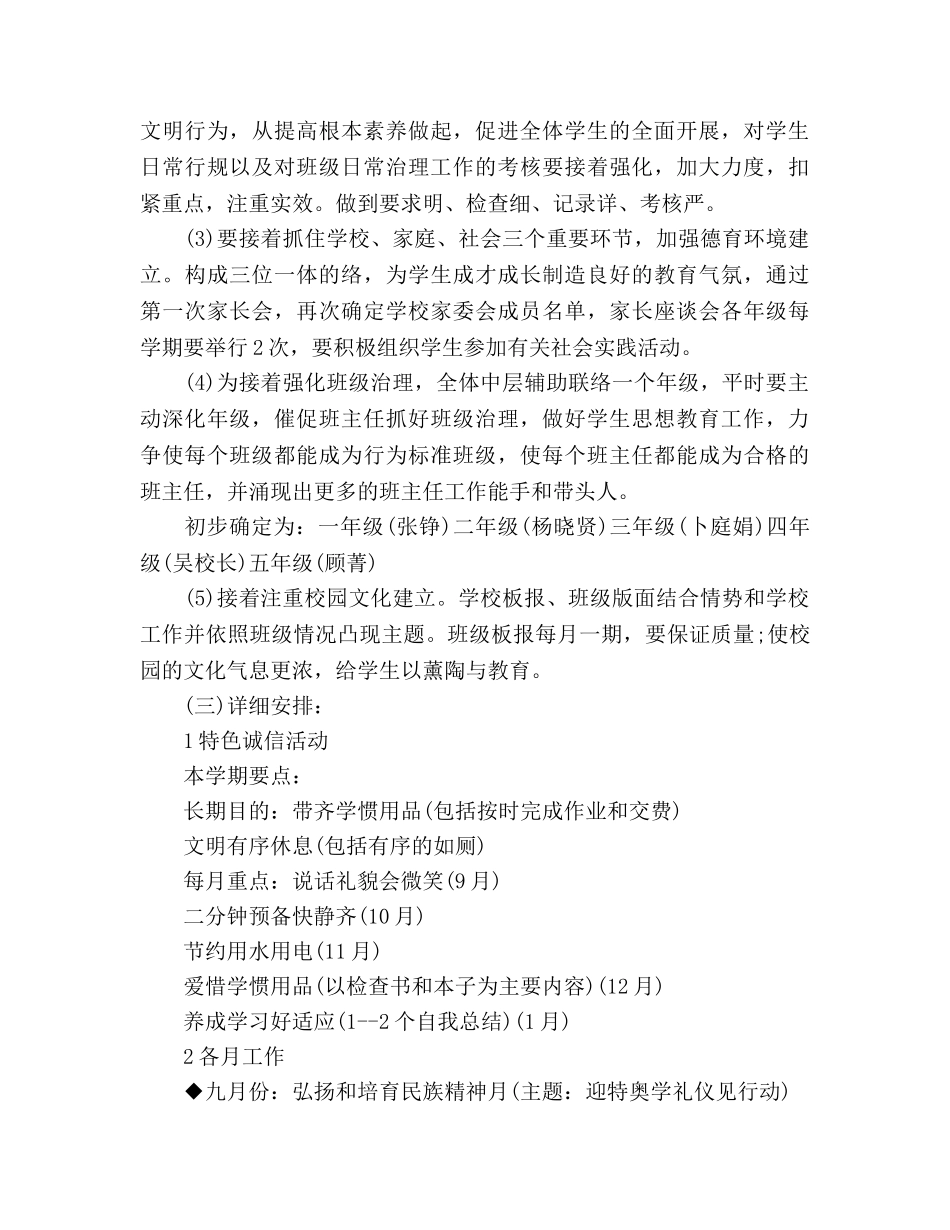 小学德育工作参考计划800字 _第3页