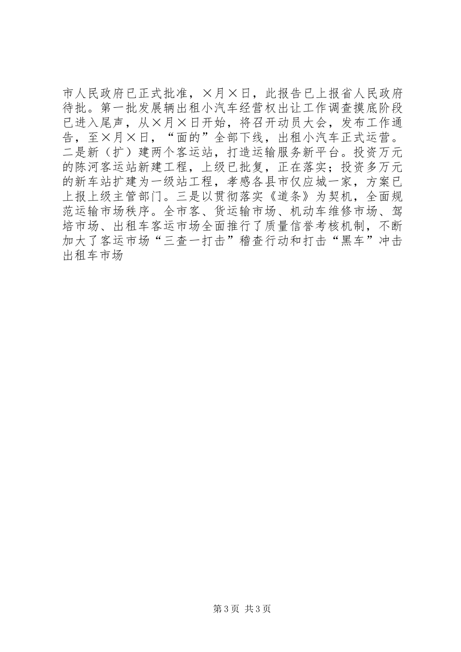 交通局上半年工作总结 (20)_第3页