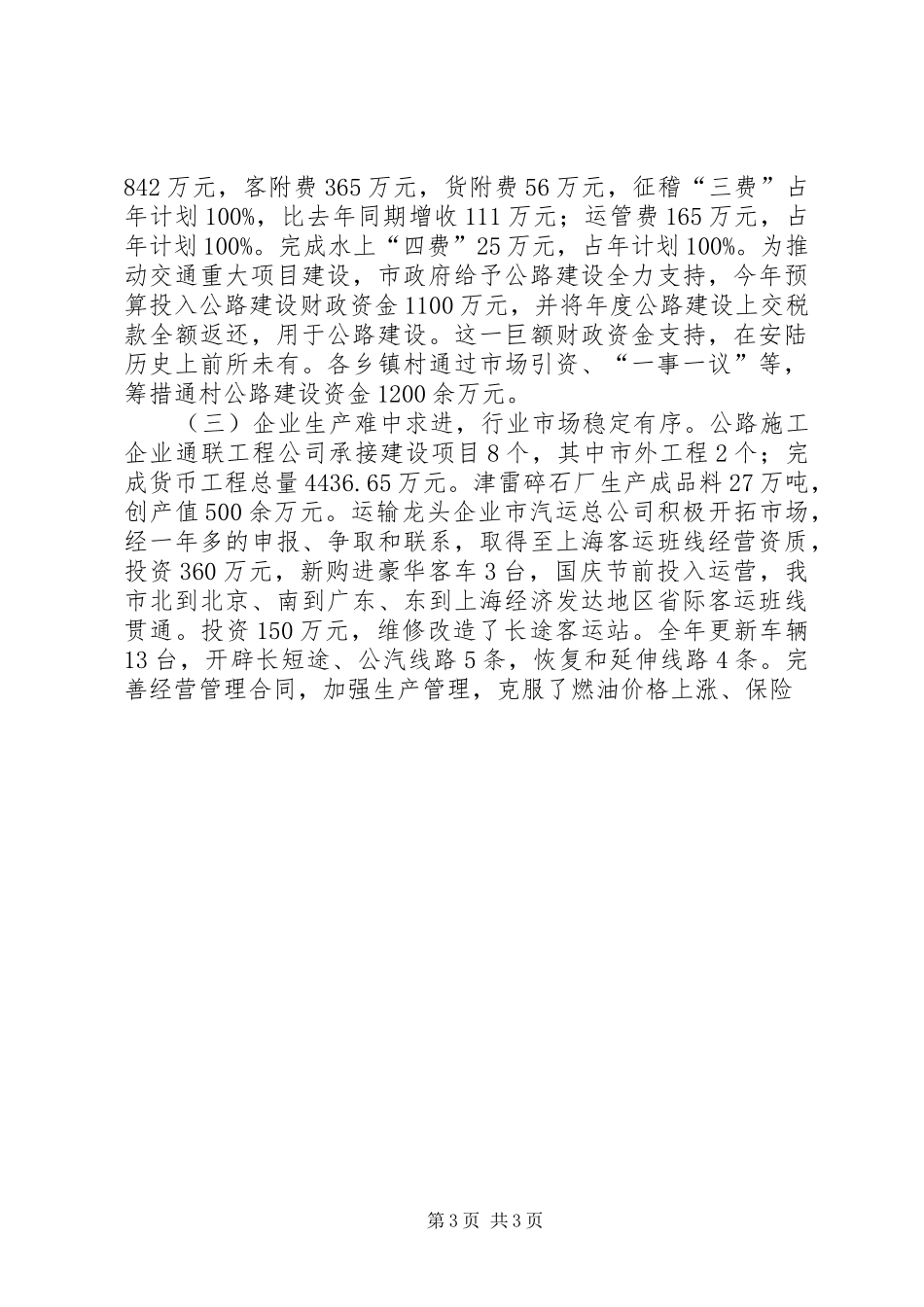 交通局XX年度工作总结 _第3页