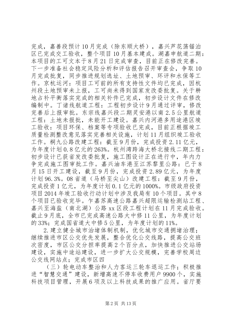 交通局XX年三季度重点工作总结 _第2页