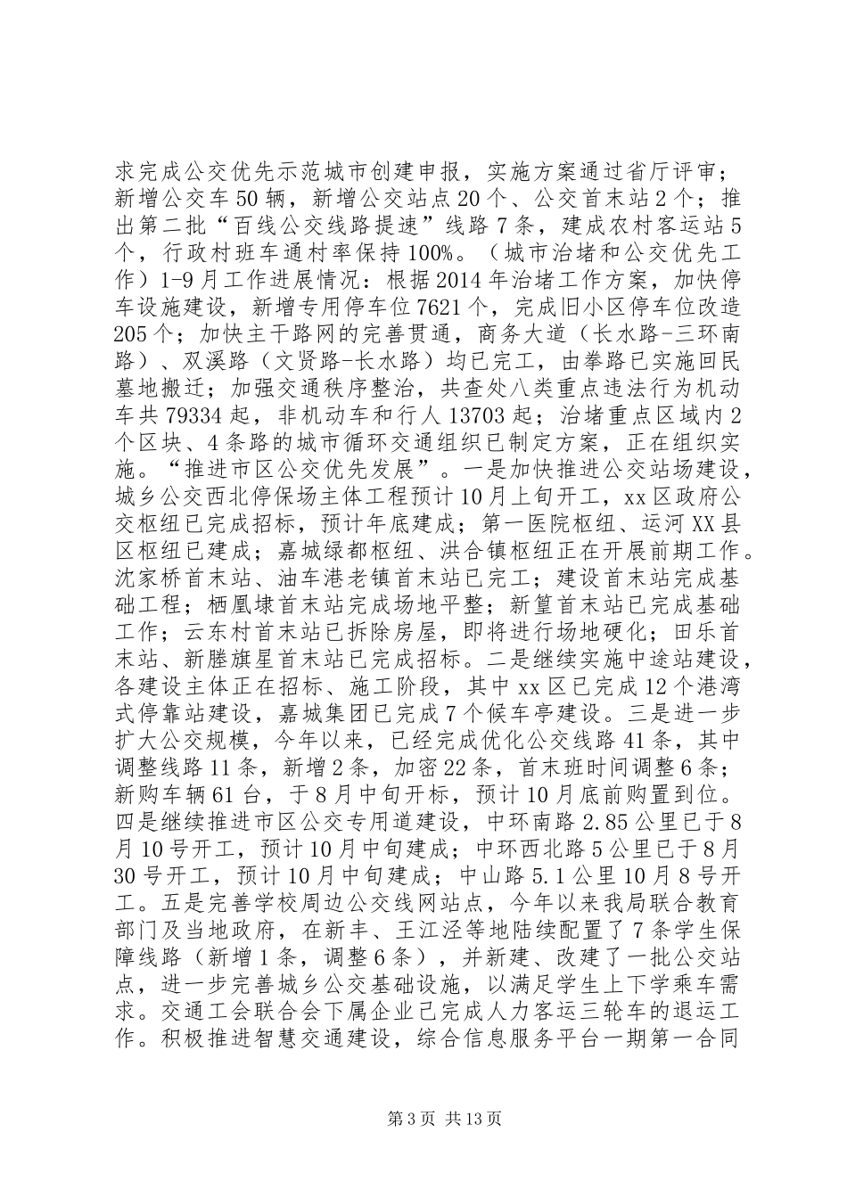 交通局XX年三季度重点工作总结 _第3页
