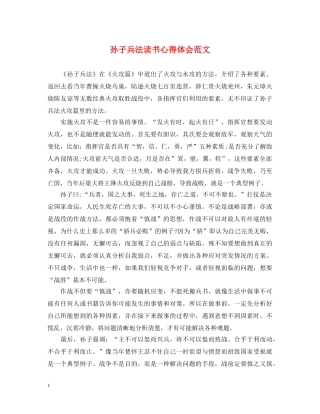 孙子兵法读书心得体会范文 (000001)